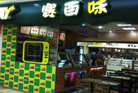 赛百味被曝偷改食材日期 品牌加盟管理再现难题